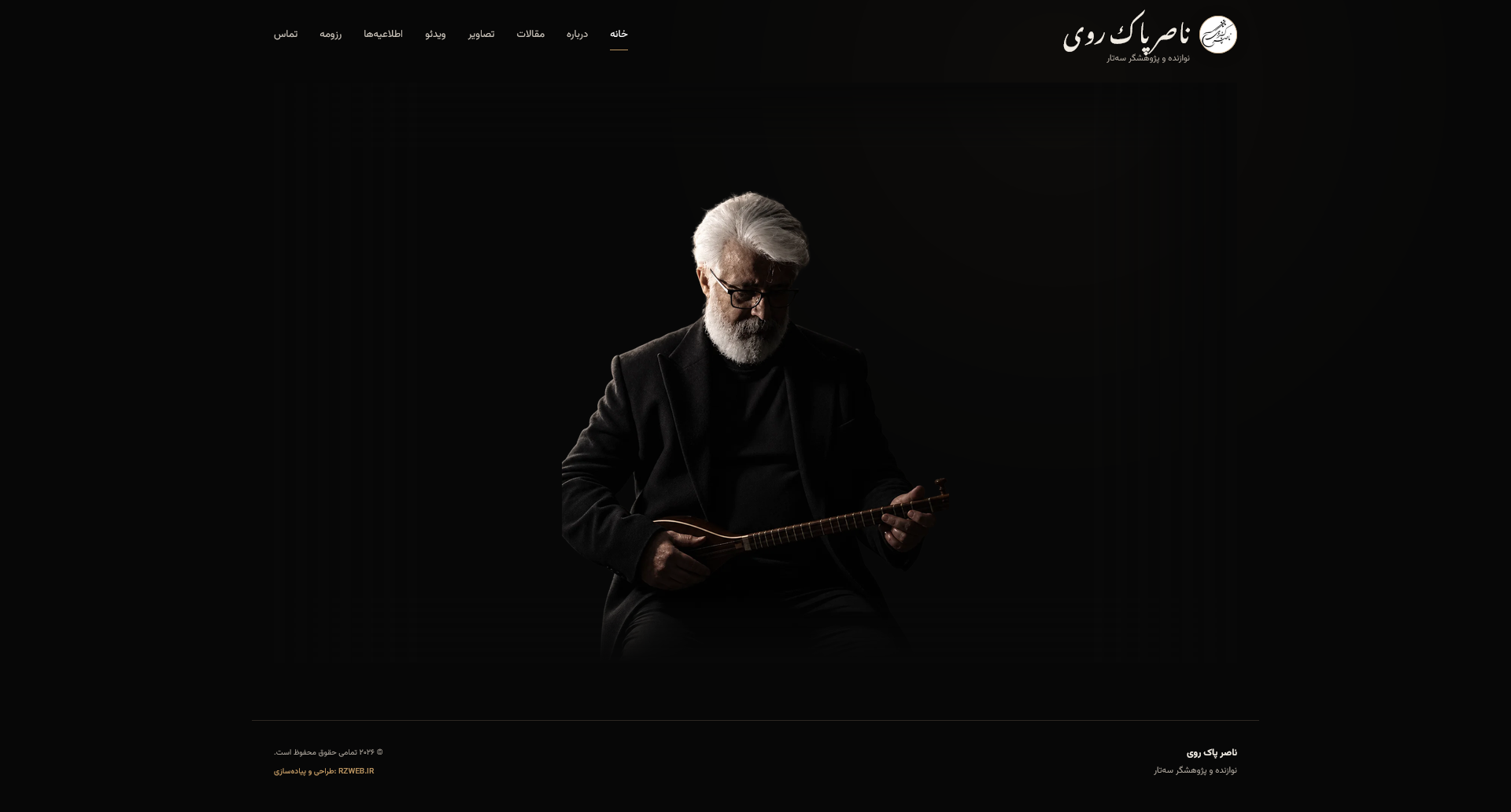 وب‌سایت ناصر پاک روی